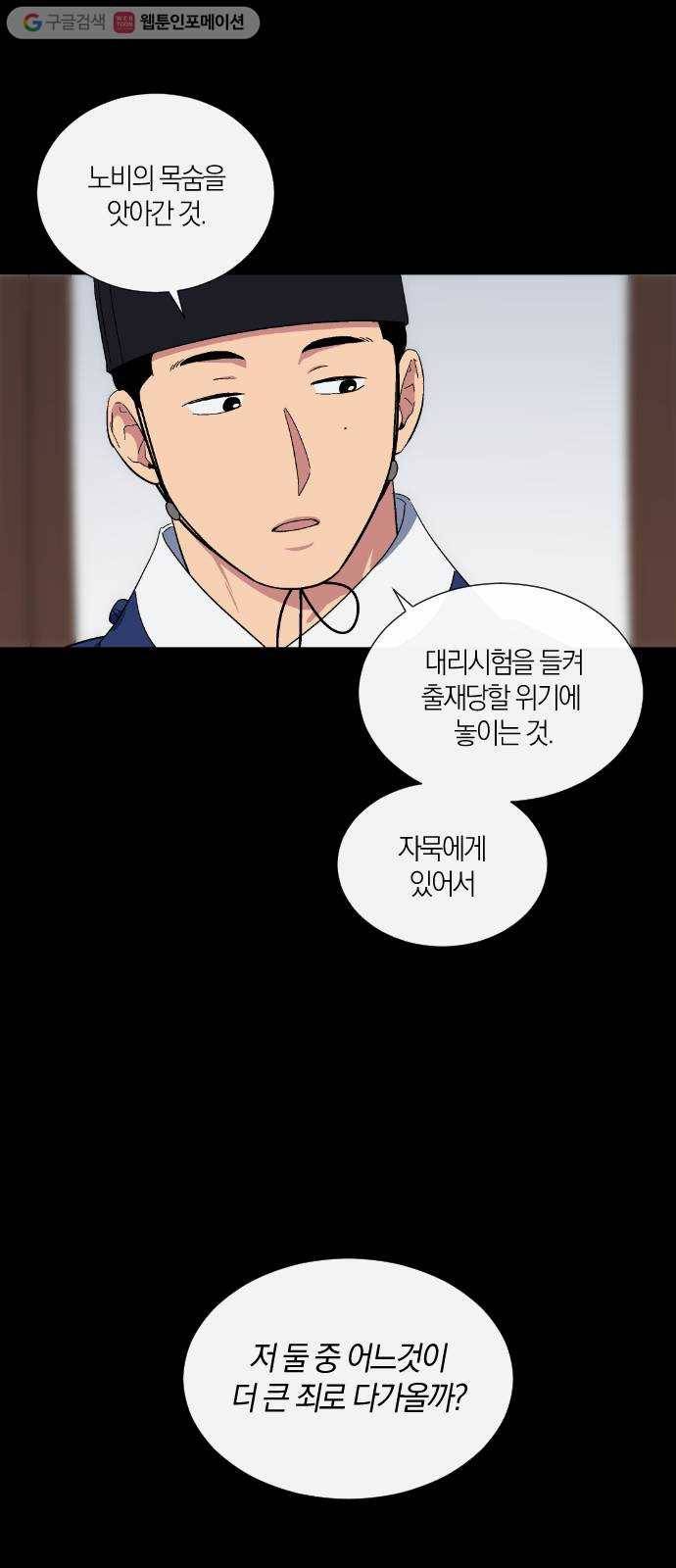 왕세자 입학도 36장 그날 밤 (3) 8