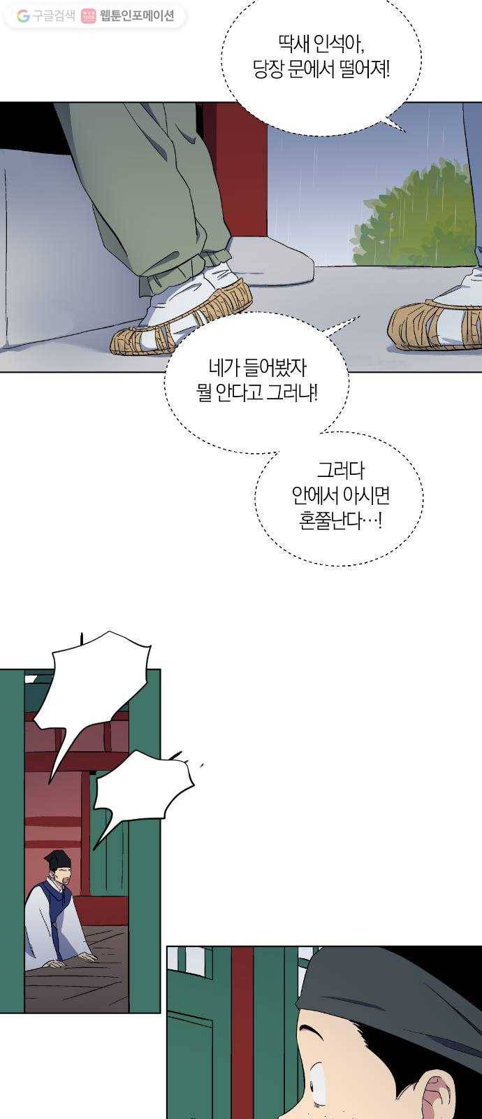 왕세자 입학도 36장 그날 밤 (3) 10