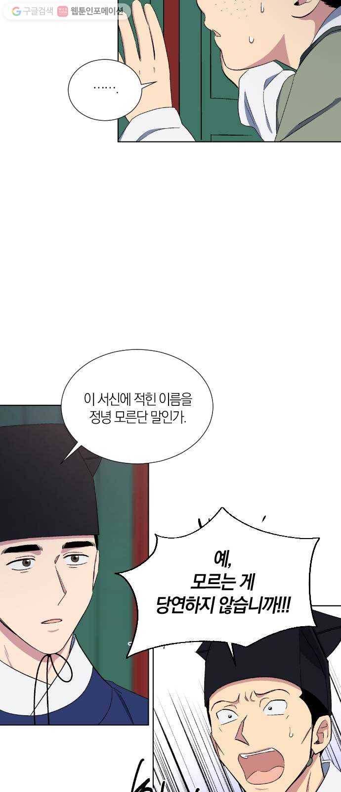 왕세자 입학도 36장 그날 밤 (3) 11