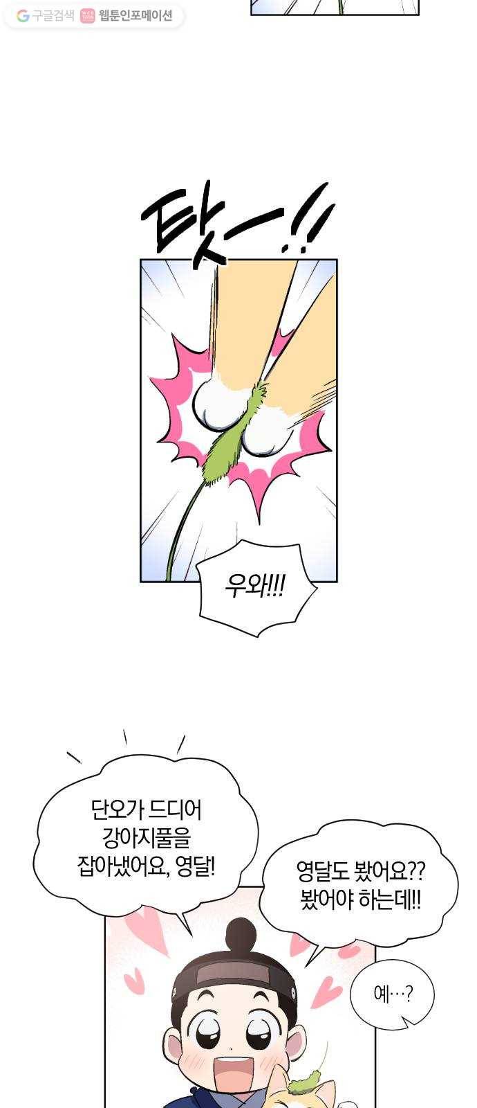 왕세자 입학도 40장 특별편 〈익위사 입학도〉 7