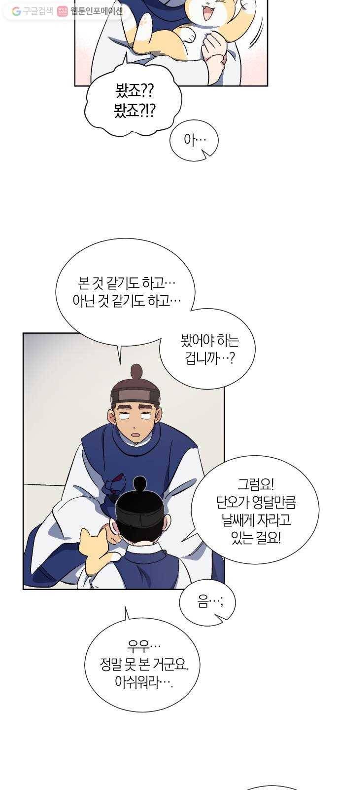 왕세자 입학도 40장 특별편 〈익위사 입학도〉 8
