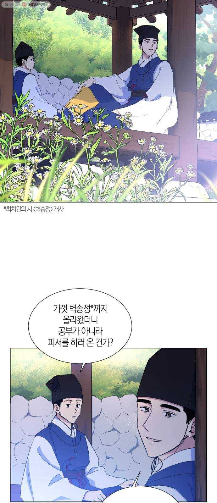 왕세자 입학도 45장 양현고 임시 관원 임무 (2) 3