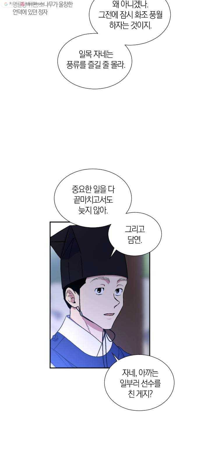 왕세자 입학도 45장 양현고 임시 관원 임무 (2) 4