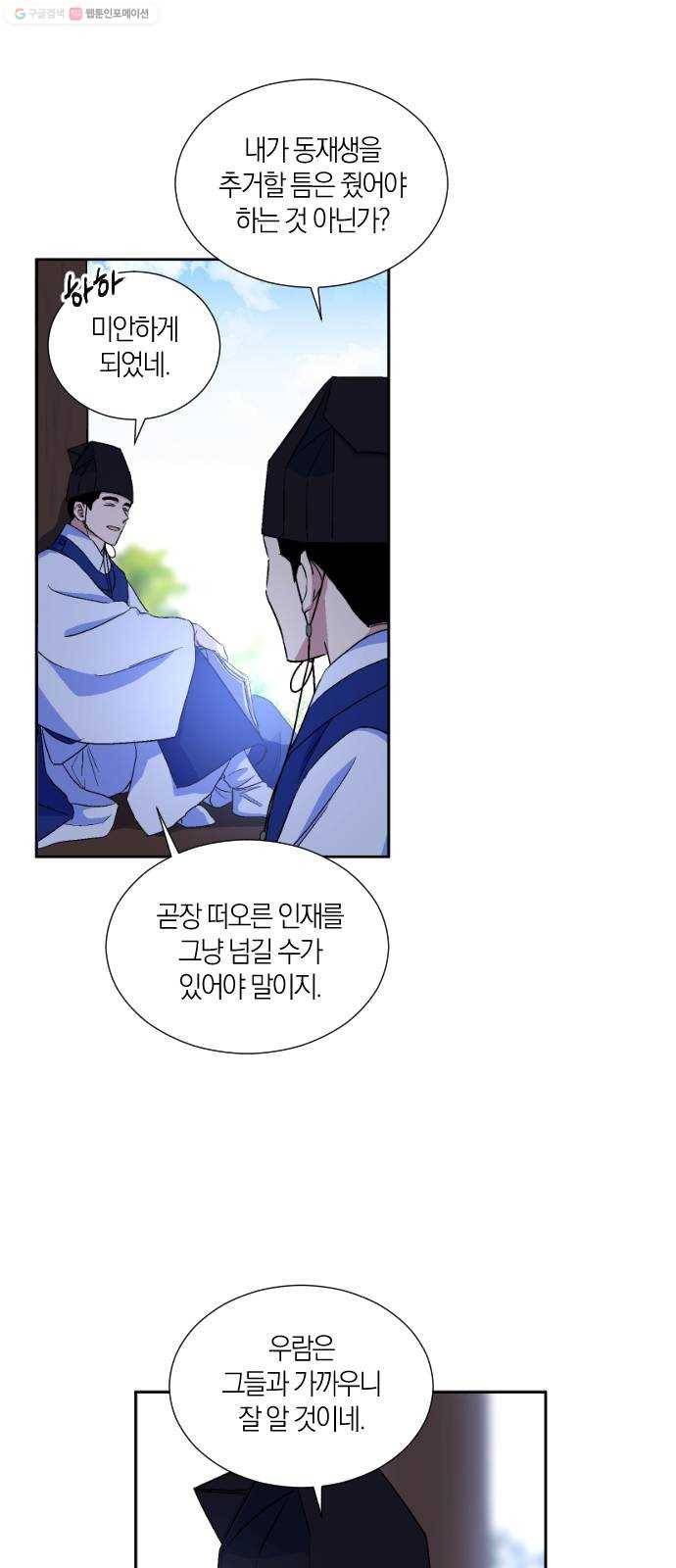 왕세자 입학도 45장 양현고 임시 관원 임무 (2) 5