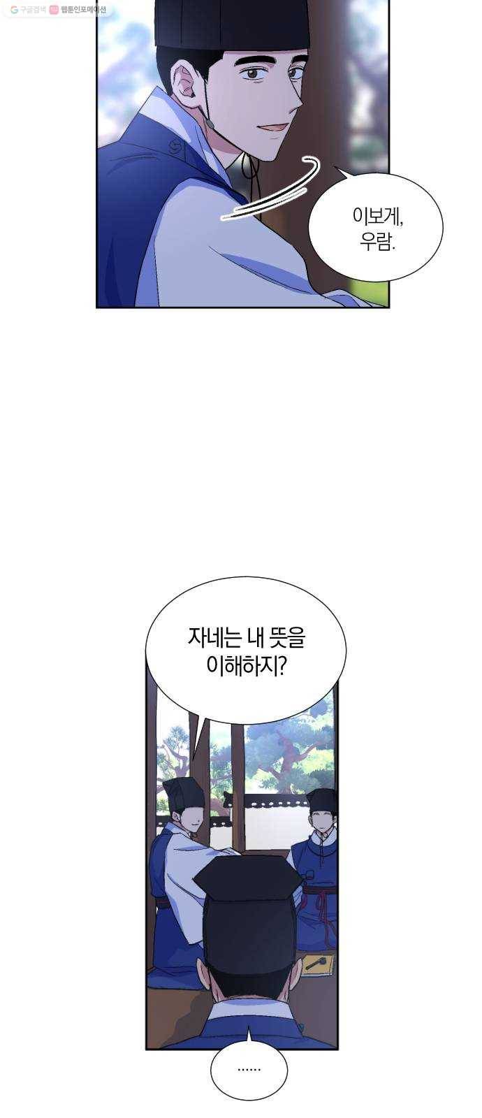 왕세자 입학도 45장 양현고 임시 관원 임무 (2) 6