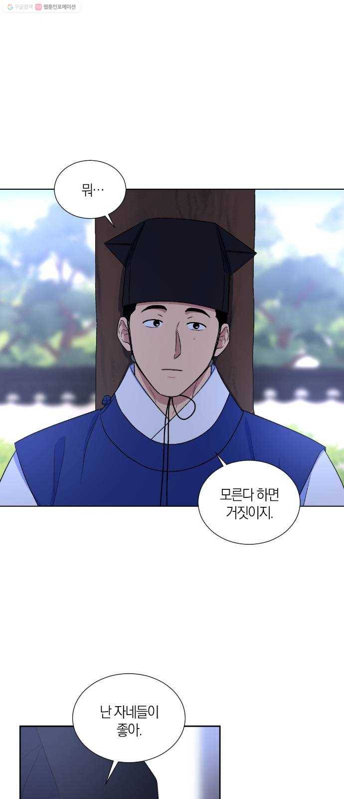 왕세자 입학도 45장 양현고 임시 관원 임무 (2) 7