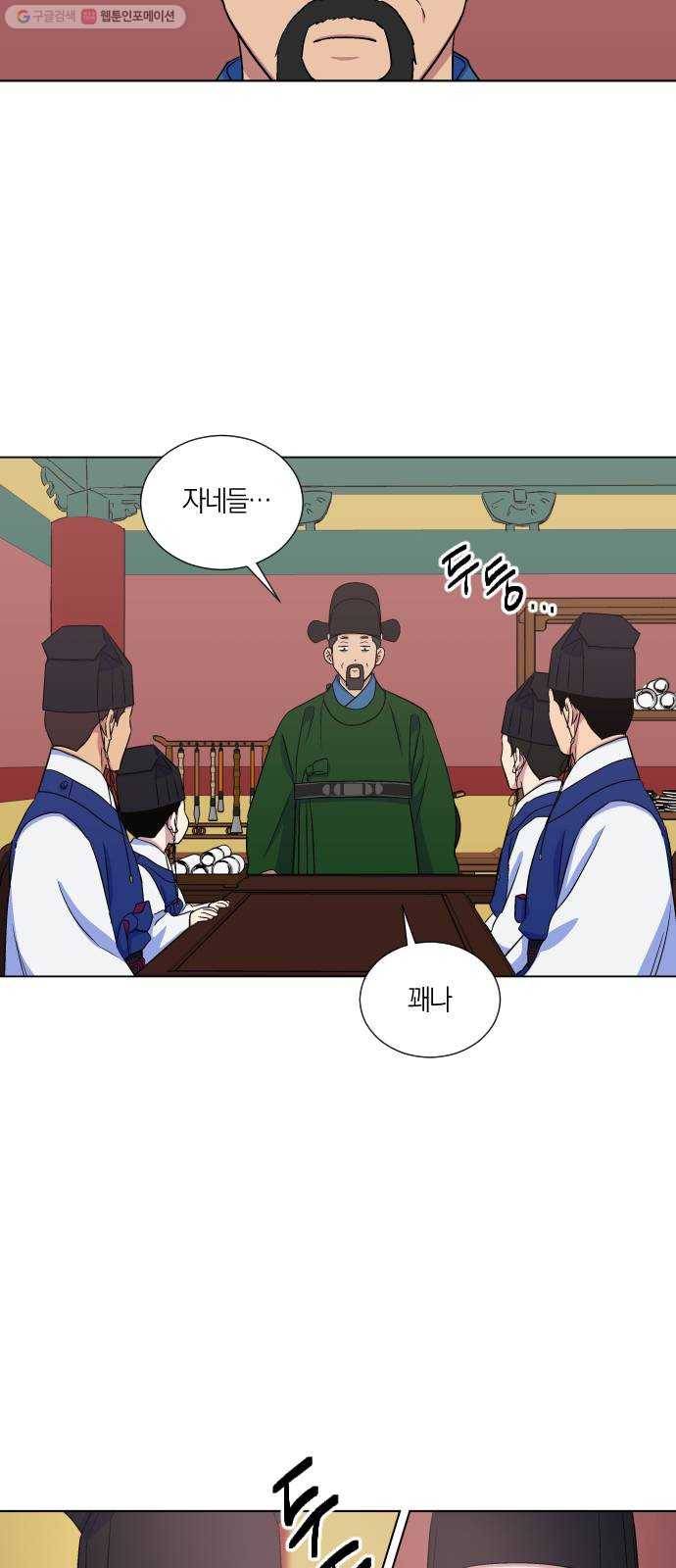 왕세자 입학도 49장 각자의 사정, 각자의 마음 (1) 2