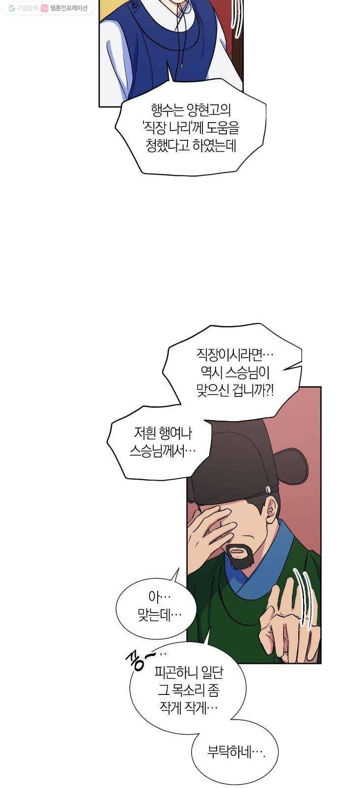 왕세자 입학도 49장 각자의 사정, 각자의 마음 (1) 5