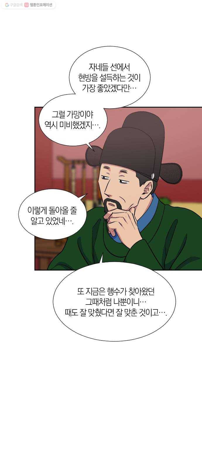 왕세자 입학도 49장 각자의 사정, 각자의 마음 (1) 7