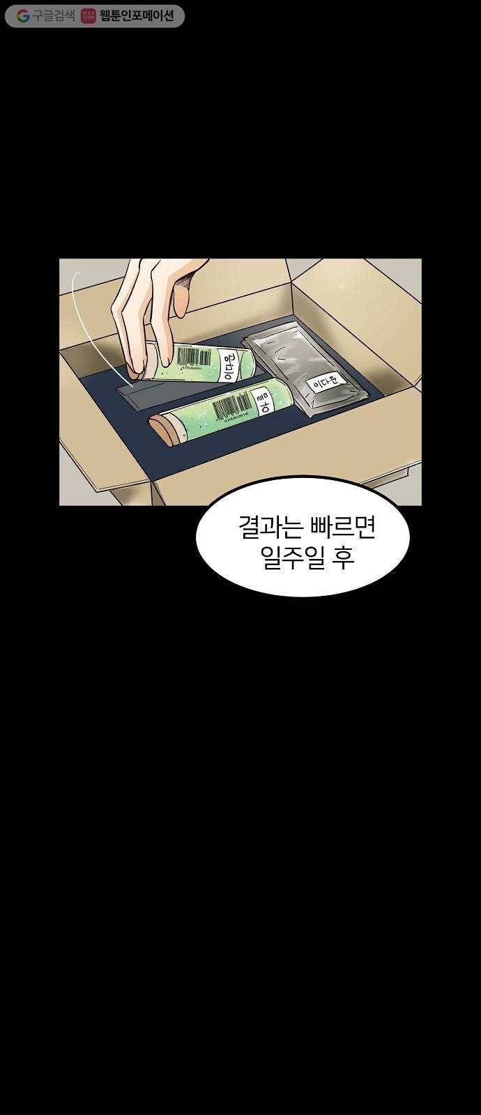안녕, 이바다씨 4화 2