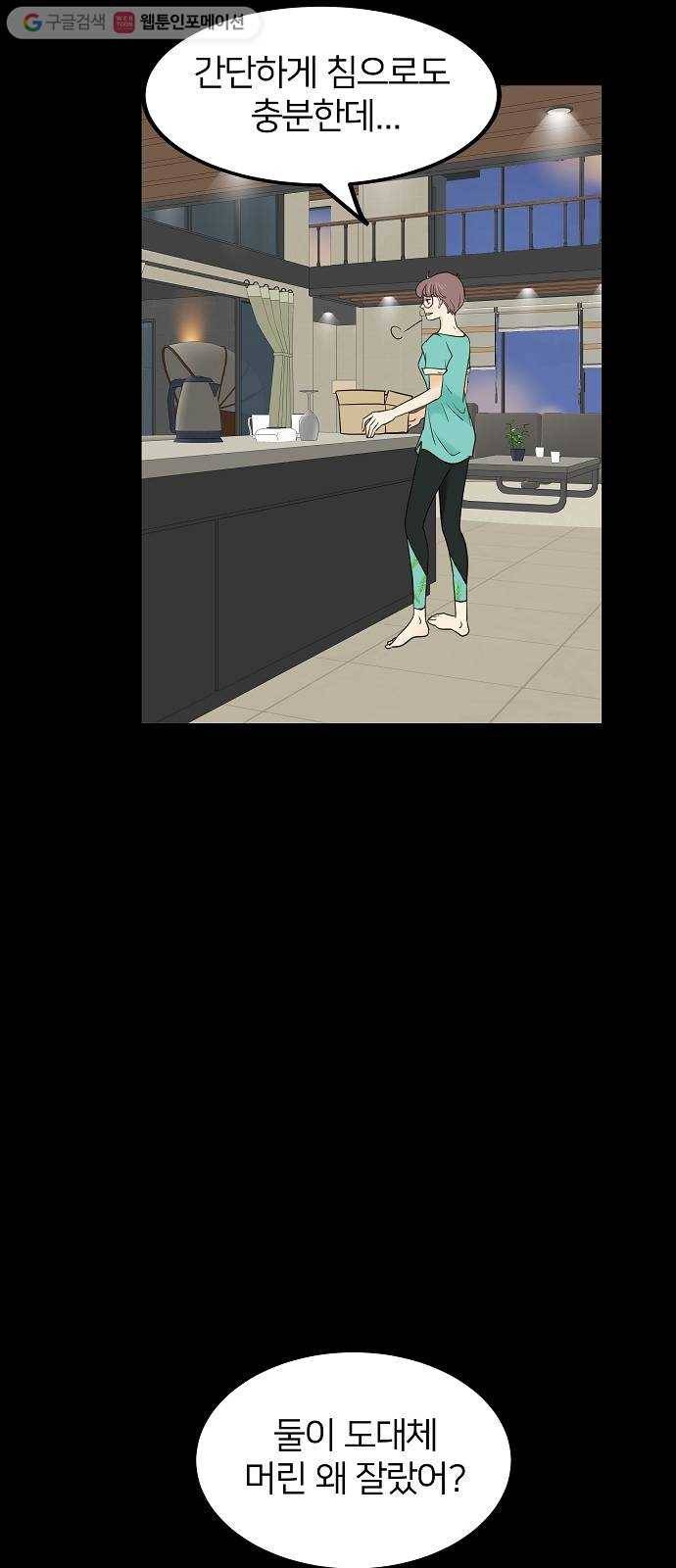 안녕, 이바다씨 4화 3