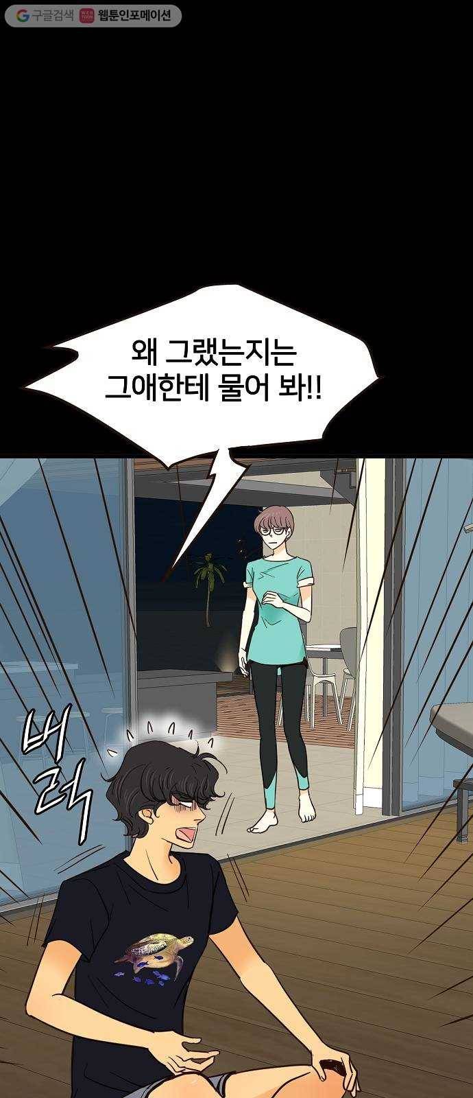 안녕, 이바다씨 4화 7