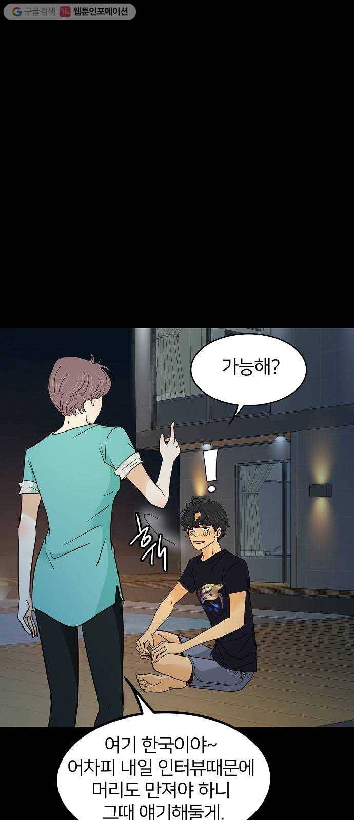 안녕, 이바다씨 4화 15