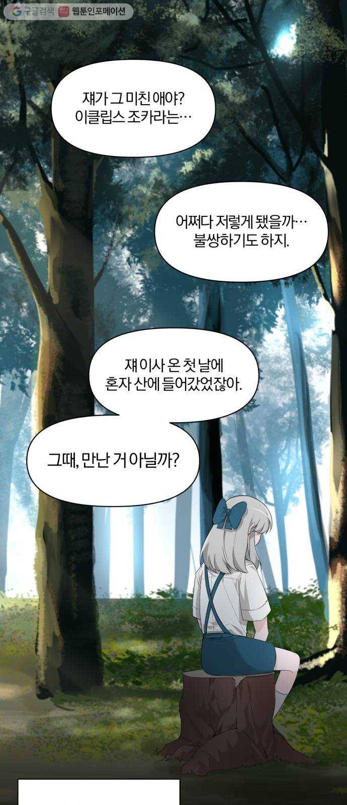 아침을 지나 밤으로 3화 1