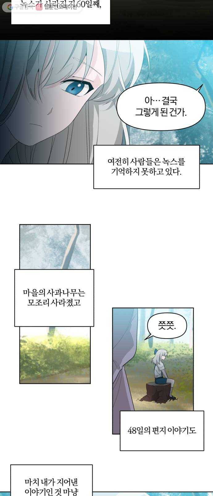 아침을 지나 밤으로 3화 2
