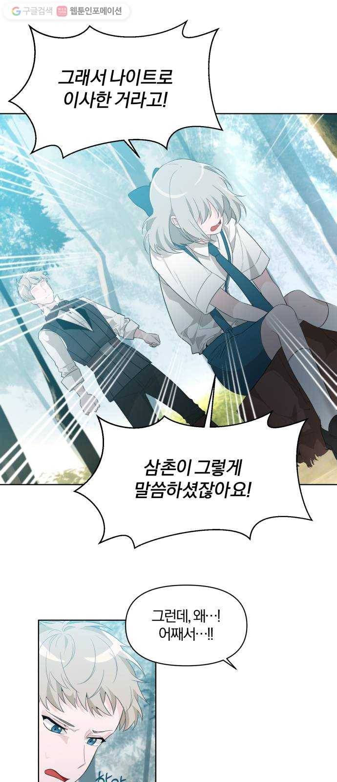 아침을 지나 밤으로 3화 5