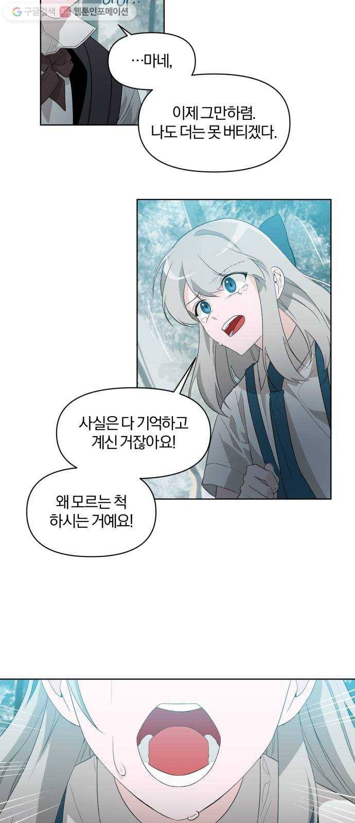 아침을 지나 밤으로 3화 6