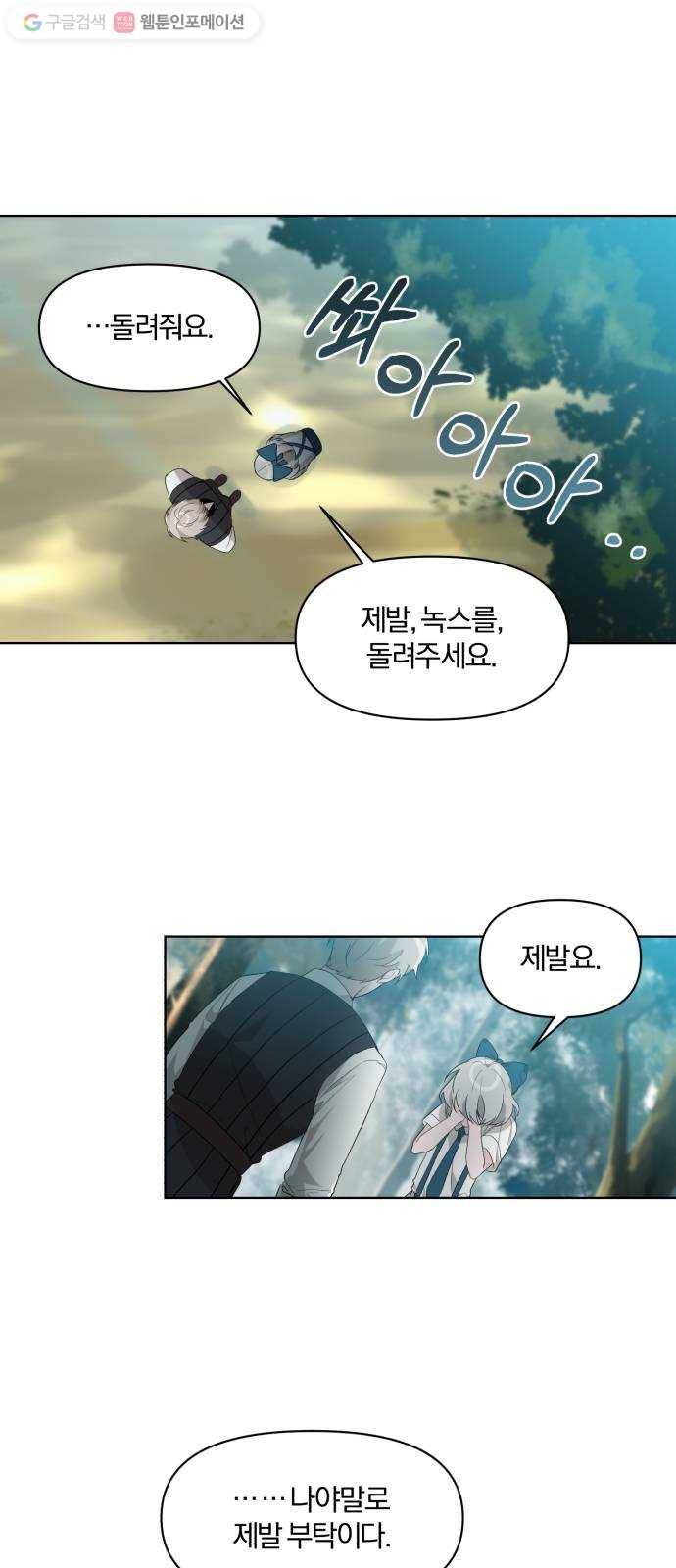 아침을 지나 밤으로 3화 9