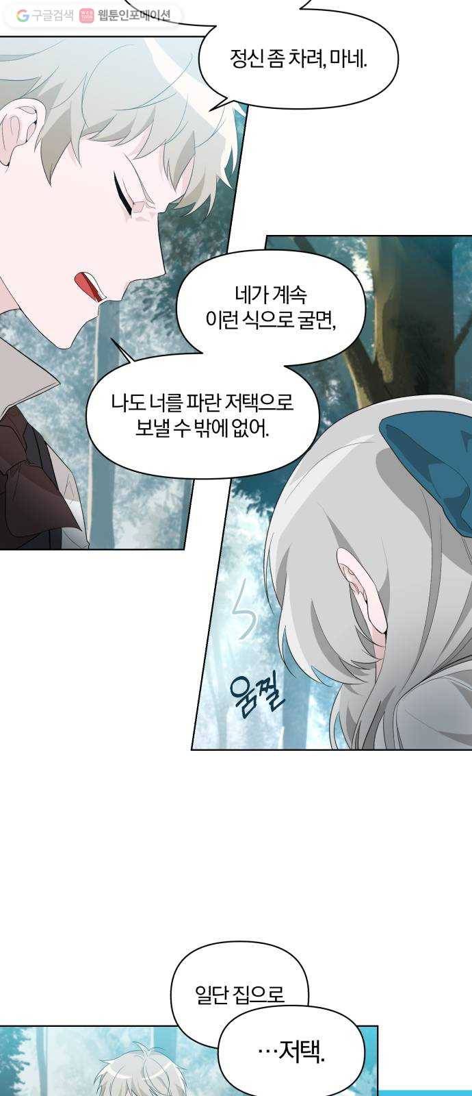 아침을 지나 밤으로 3화 10