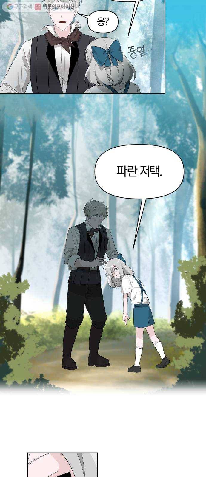 아침을 지나 밤으로 3화 11