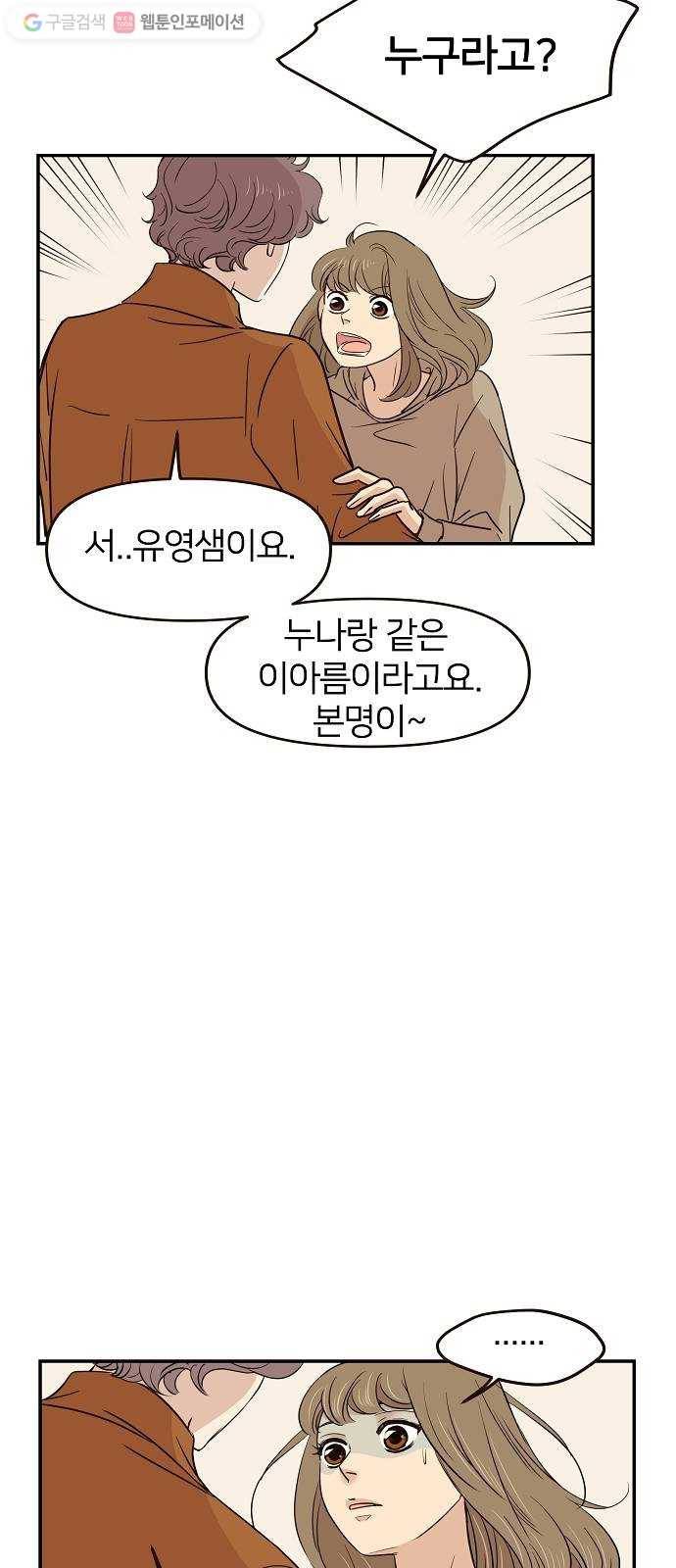 안녕, 이바다씨 14화 2