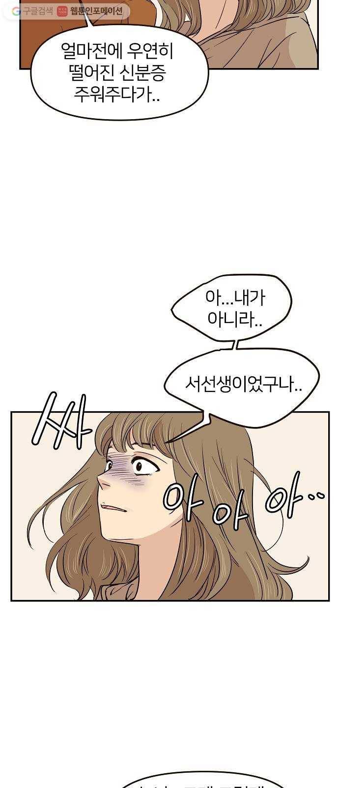 안녕, 이바다씨 14화 3