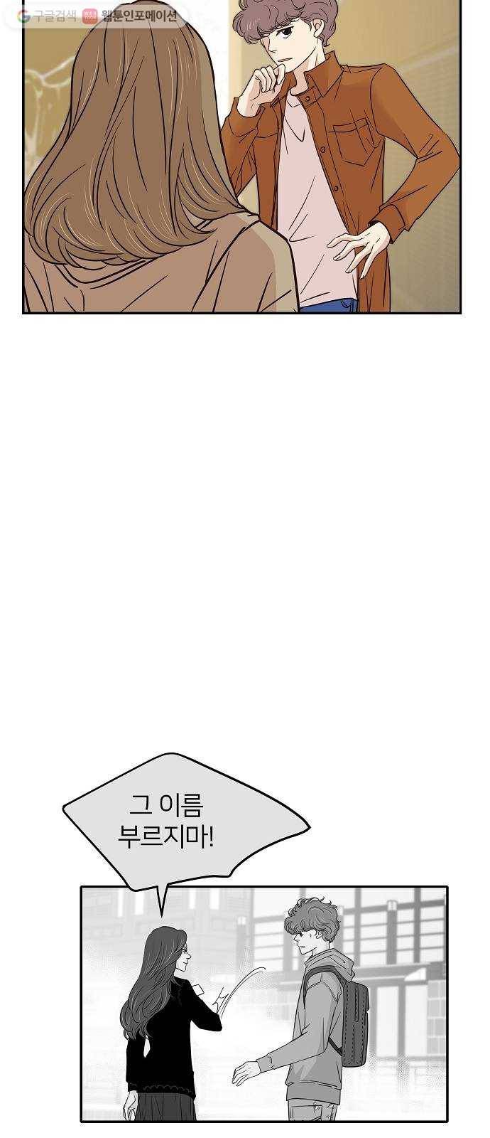 안녕, 이바다씨 14화 5