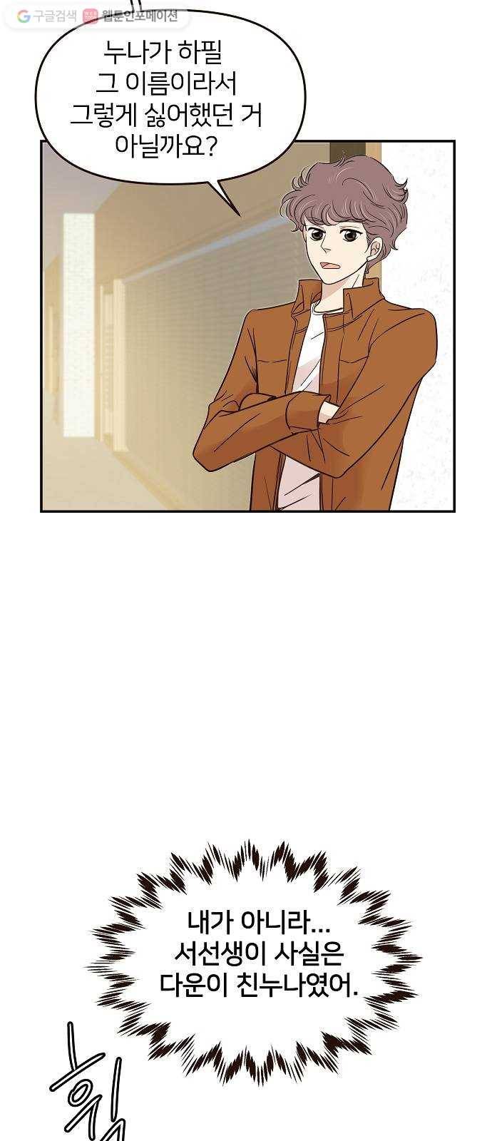 안녕, 이바다씨 14화 7