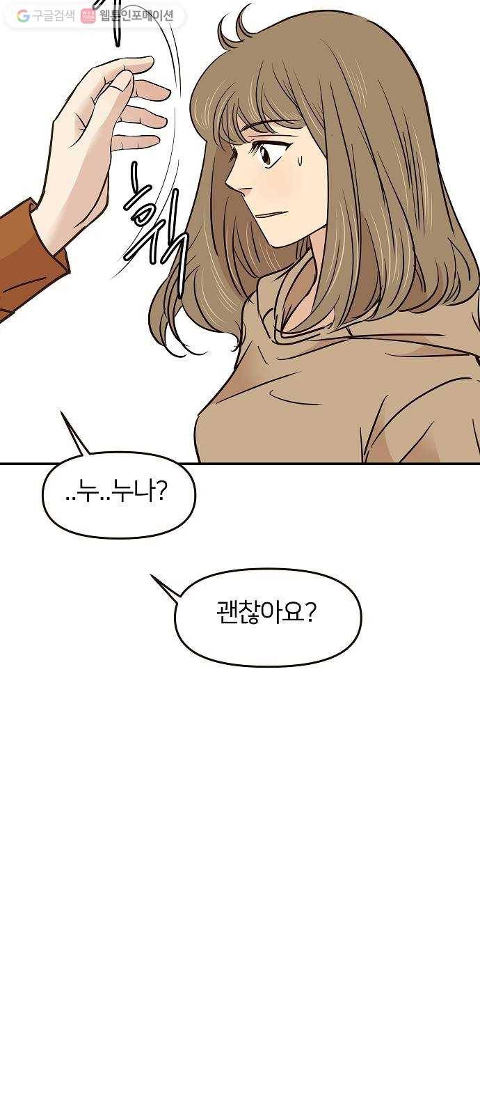 안녕, 이바다씨 14화 8