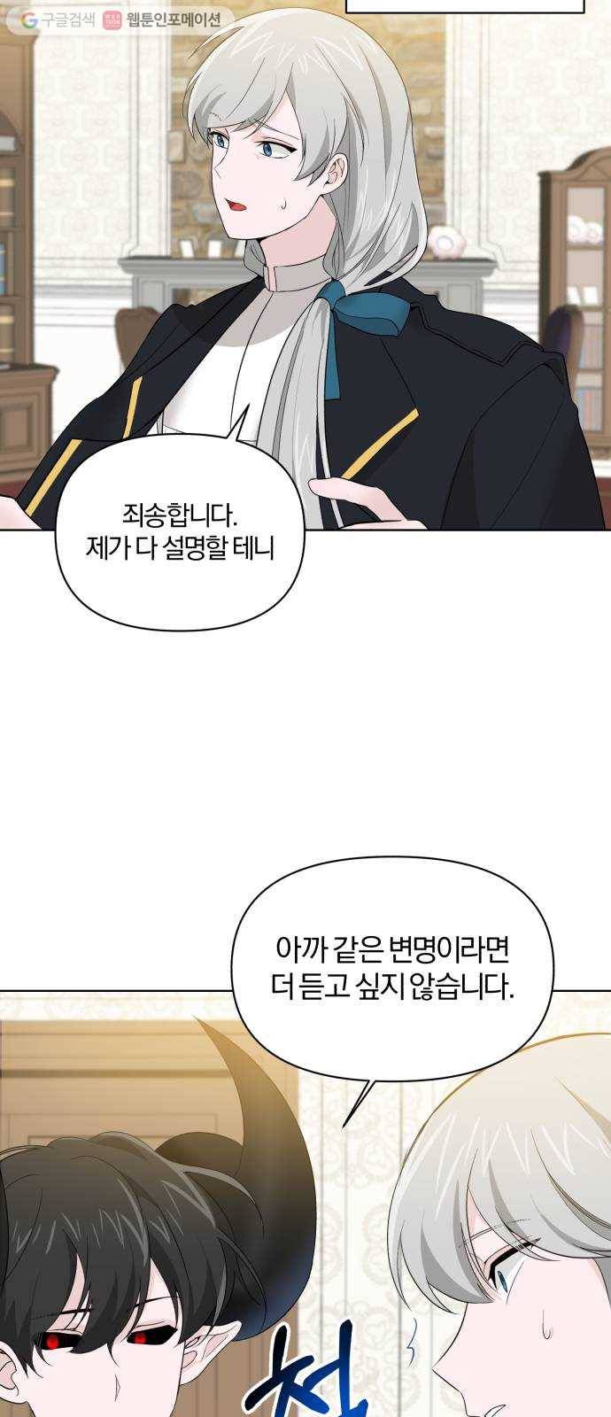 아침을 지나 밤으로 11화 2