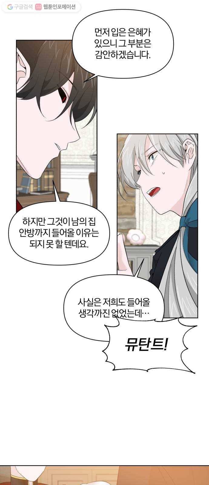 아침을 지나 밤으로 11화 10