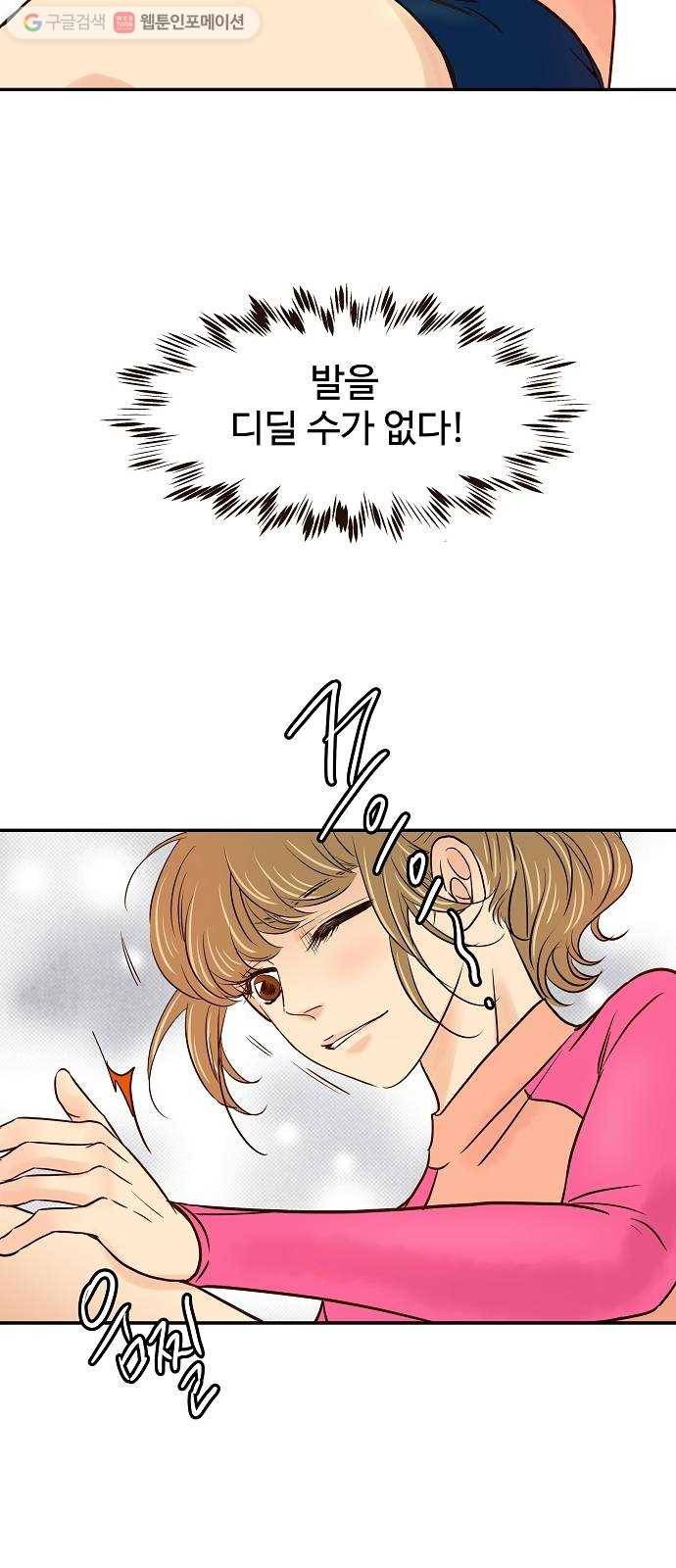 안녕, 이바다씨 21화 4