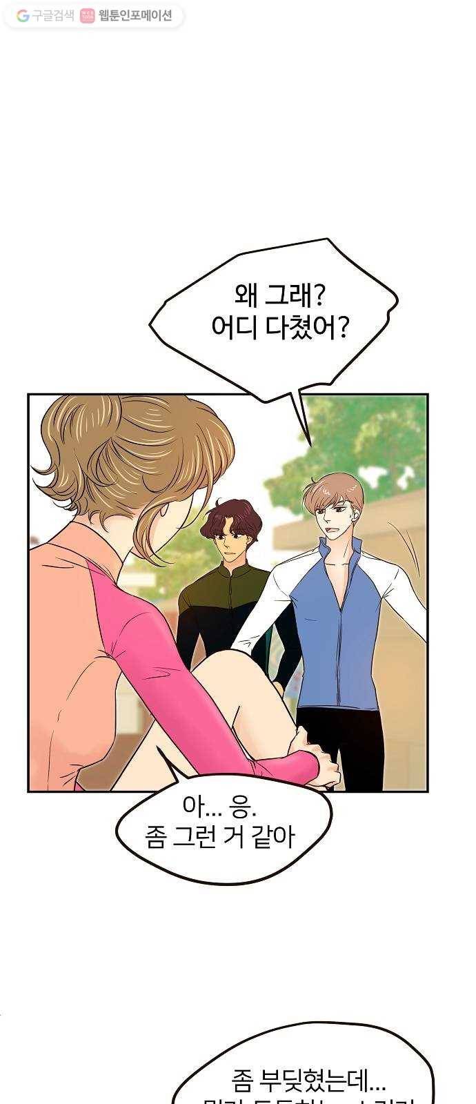 안녕, 이바다씨 21화 5