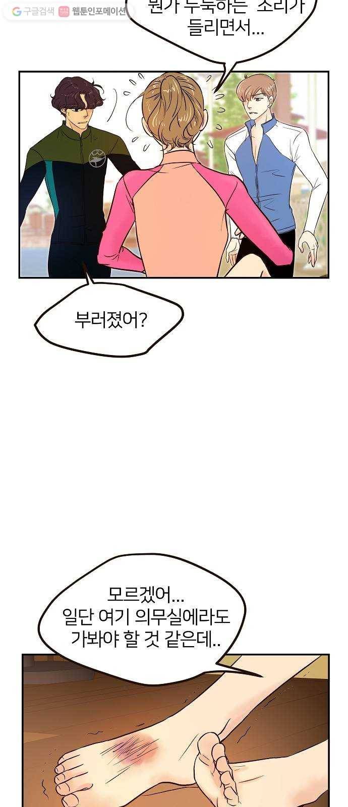 안녕, 이바다씨 21화 6