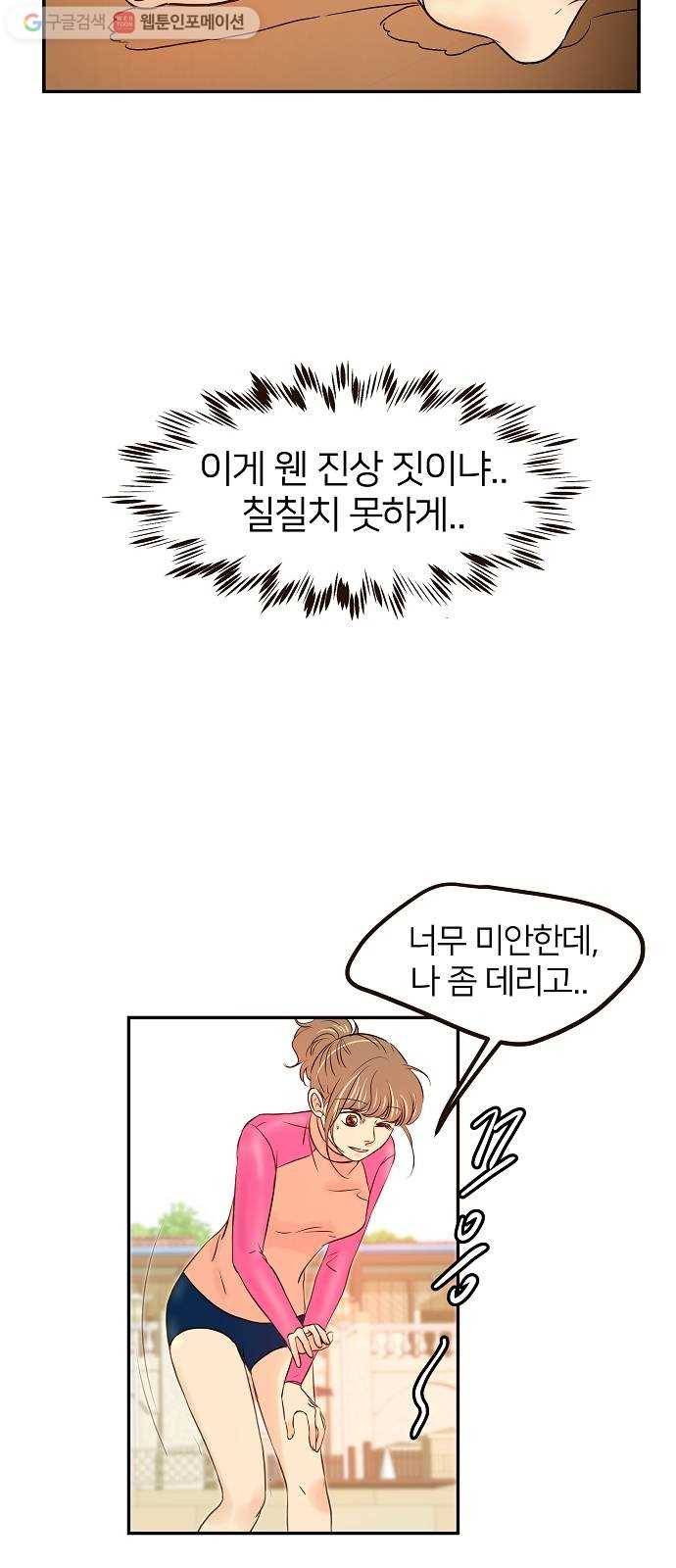 안녕, 이바다씨 21화 7