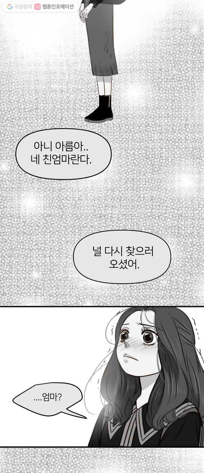 안녕, 이바다씨 24화 3
