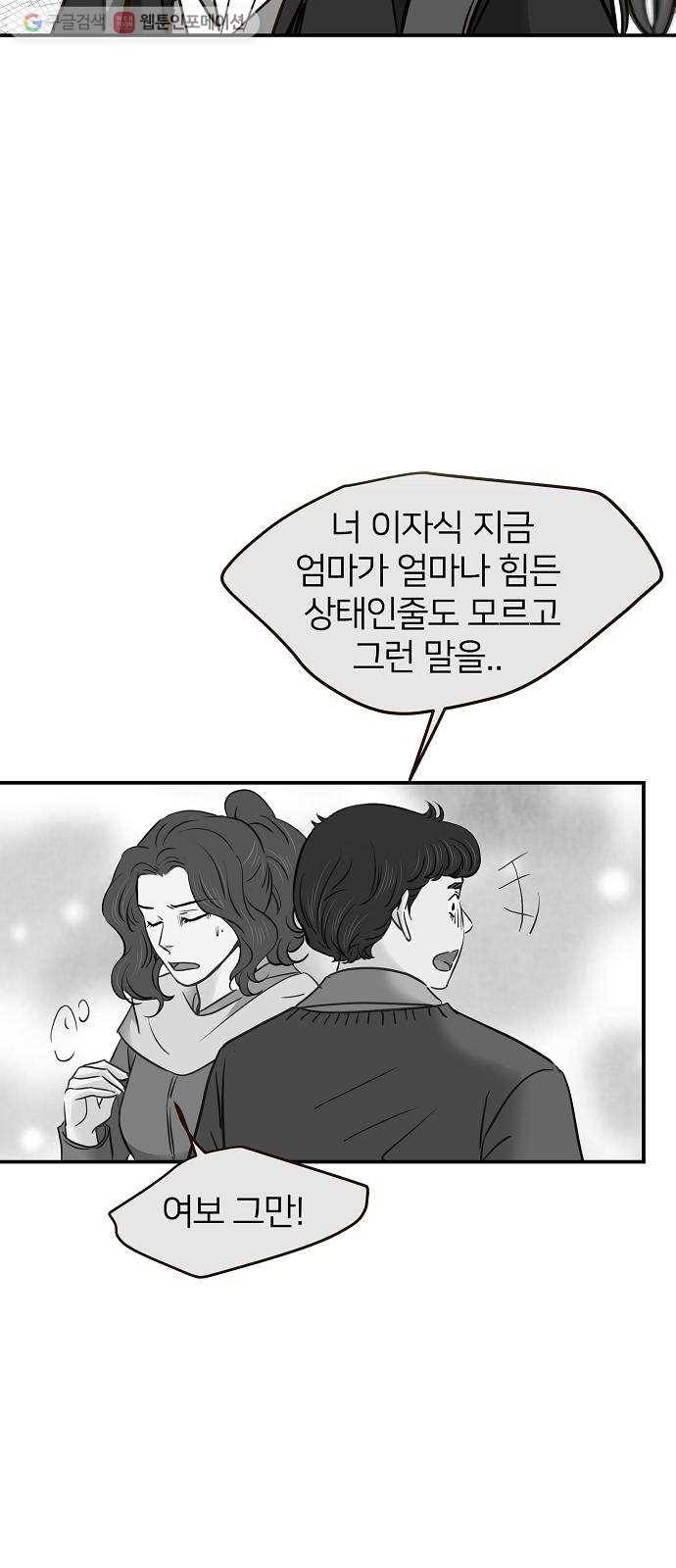 안녕, 이바다씨 24화 11