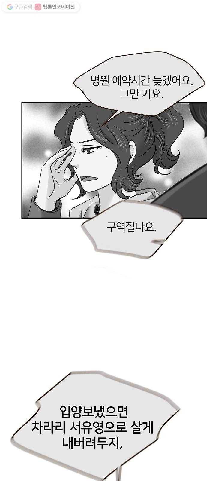 안녕, 이바다씨 24화 12