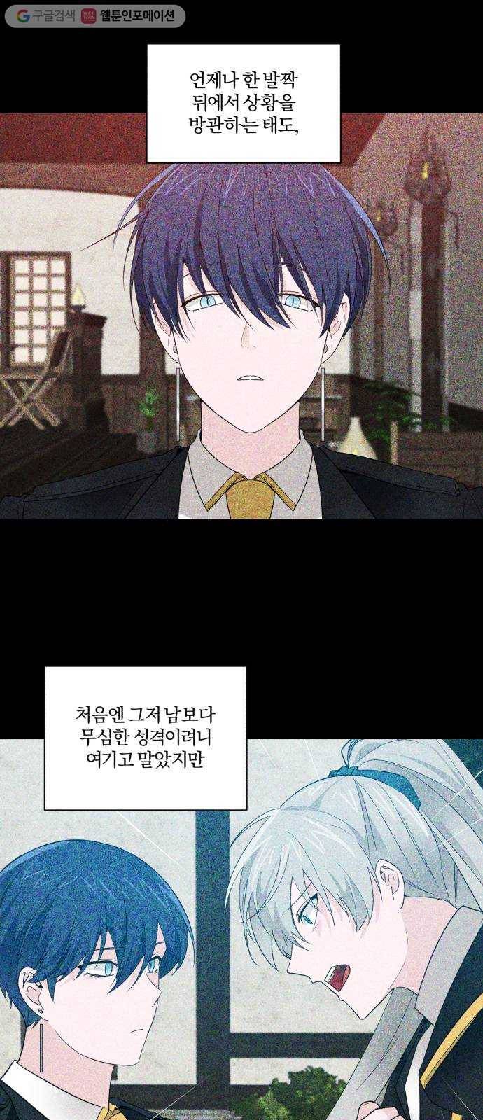 아침을 지나 밤으로 20화 2