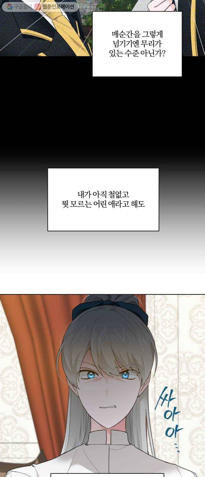 아침을 지나 밤으로 20화 3