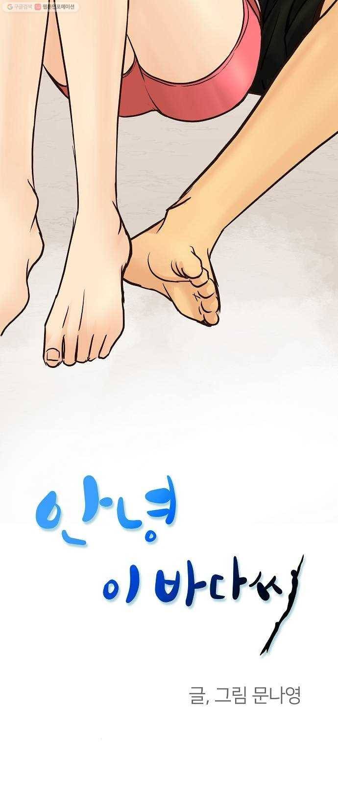안녕, 이바다씨 30화 2