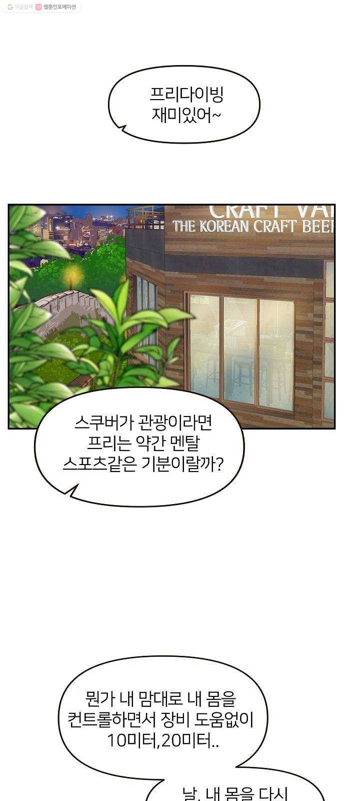 안녕, 이바다씨 30화 4