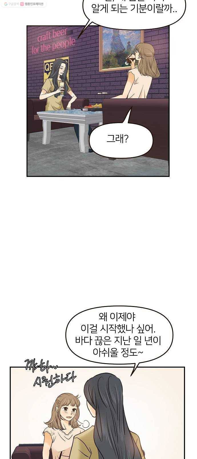 안녕, 이바다씨 30화 5