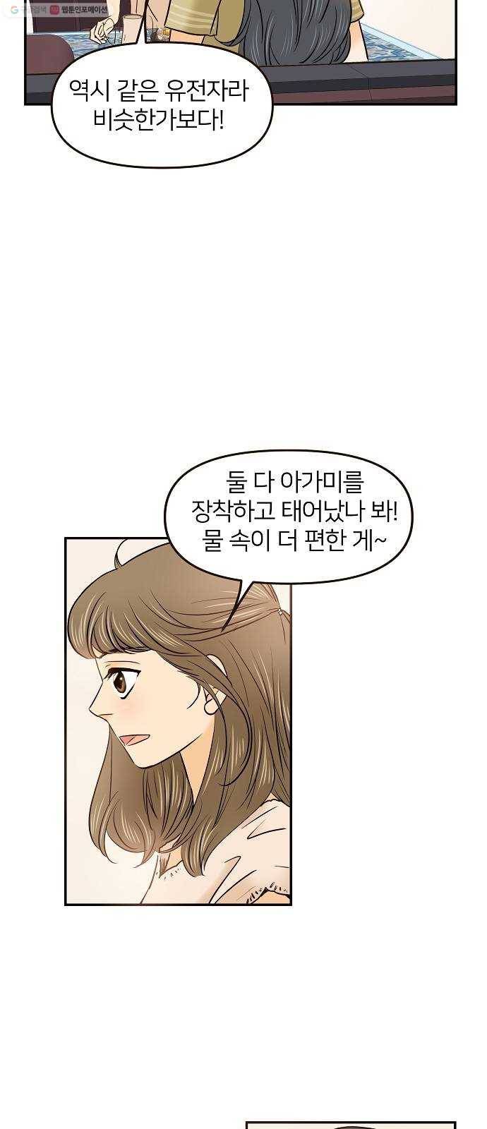 안녕, 이바다씨 30화 6