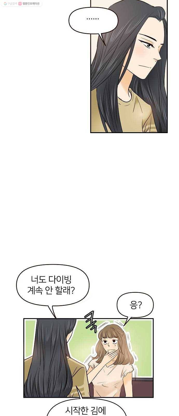 안녕, 이바다씨 30화 7