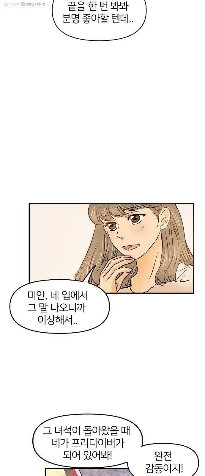 안녕, 이바다씨 30화 8