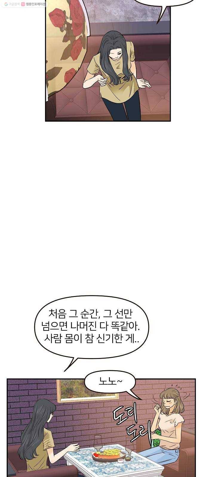 안녕, 이바다씨 30화 9