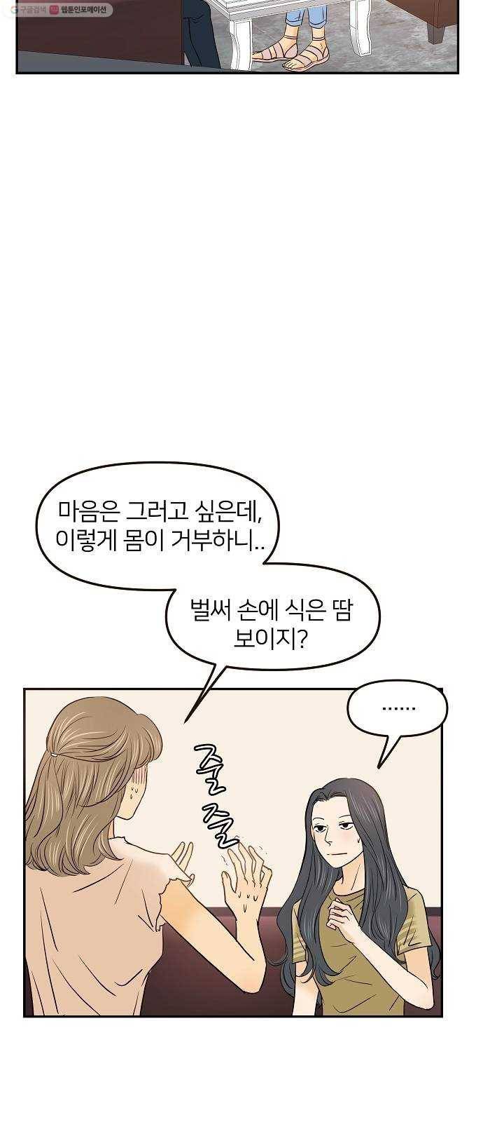 안녕, 이바다씨 30화 10