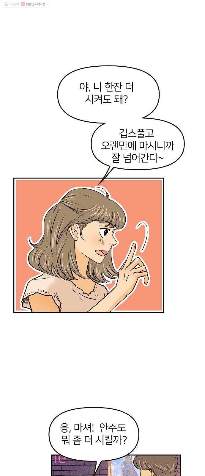 안녕, 이바다씨 30화 11