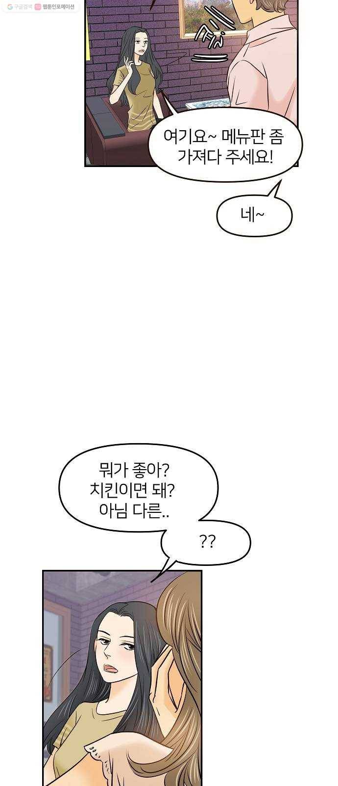 안녕, 이바다씨 30화 12
